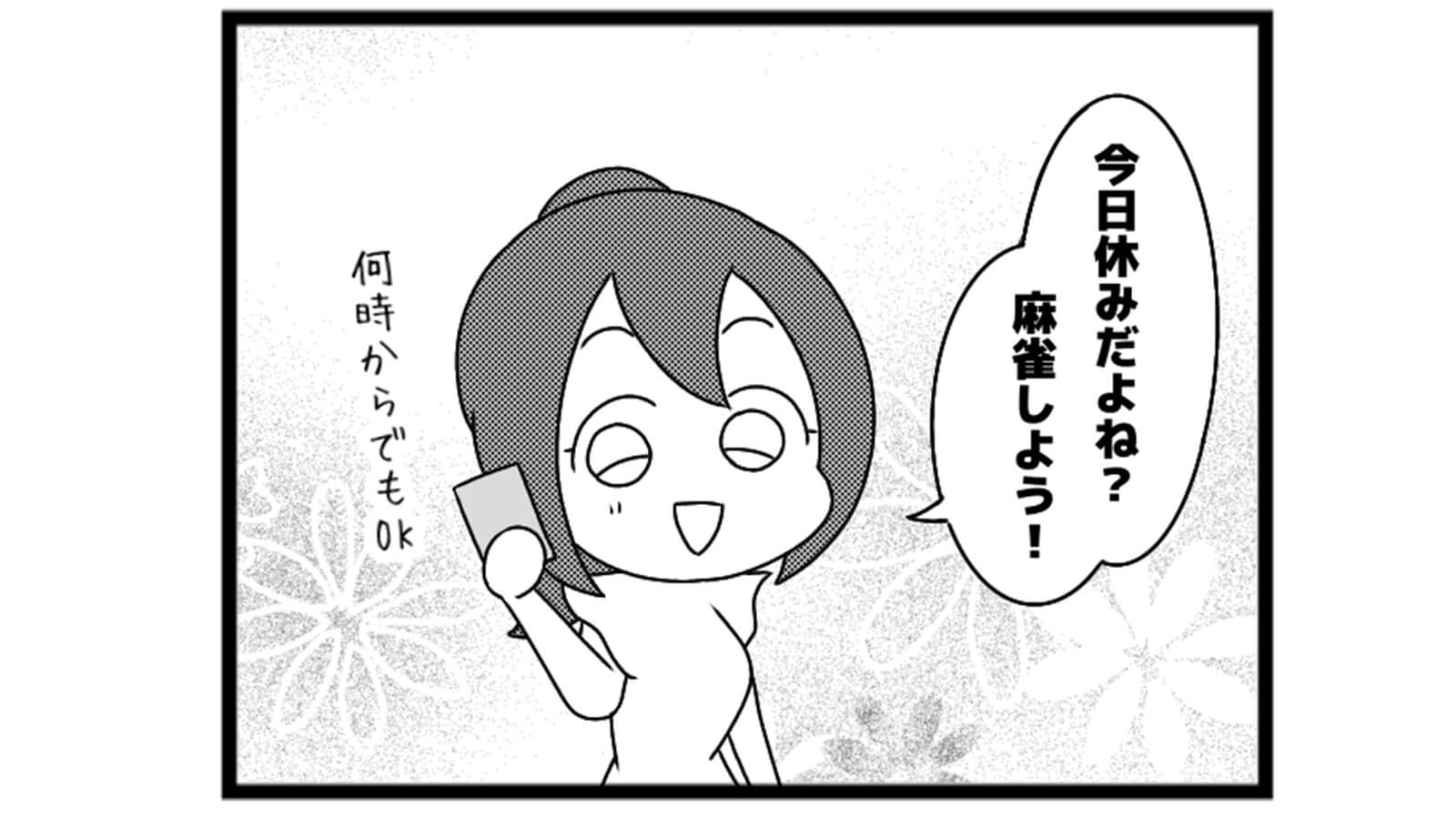648本場「出不精の麻雀」