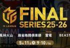 内川幸太郎 VS 佐々木寿人 VS 本田朋広 VS 中田花奈 ！大きな連勝で首位に浮上したBEAST、今日も更なる加点なるか！？【Mリーグ2025-26 5/11 ファイナル5日目 第1試合メンバー】