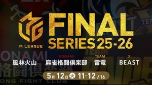 内川幸太郎 VS 伊達朱里紗 VS 黒沢咲 VS 東城りお ！BEASTと麻雀格闘倶楽部の首位争いに風林火山、雷電は割って入れるか！？【Mリーグ2025-26 5/12 ファイナル6日目 第1試合メンバー】