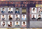 RMUの彩世来夏が首位発進、麻将連合の瀧野翔平、協会の明科瑞希、協会の森嵜翔が続く形に！第1節出場選手のコメントも掲載！／ 第10期麻雀王国杯・朱雀リーグ 第1節 結果