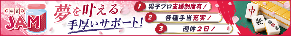 JAM求人