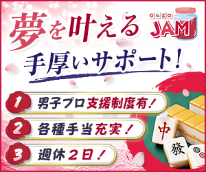 JAM求人