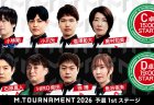 【Mトーナメント2026 予選1st C卓D卓メンバー】C卓は小林剛 小川光 塩澤彰大 奥村朋美 D卓は石原真人 HIRO柴田 徐曄 魚谷侑未 が出場！