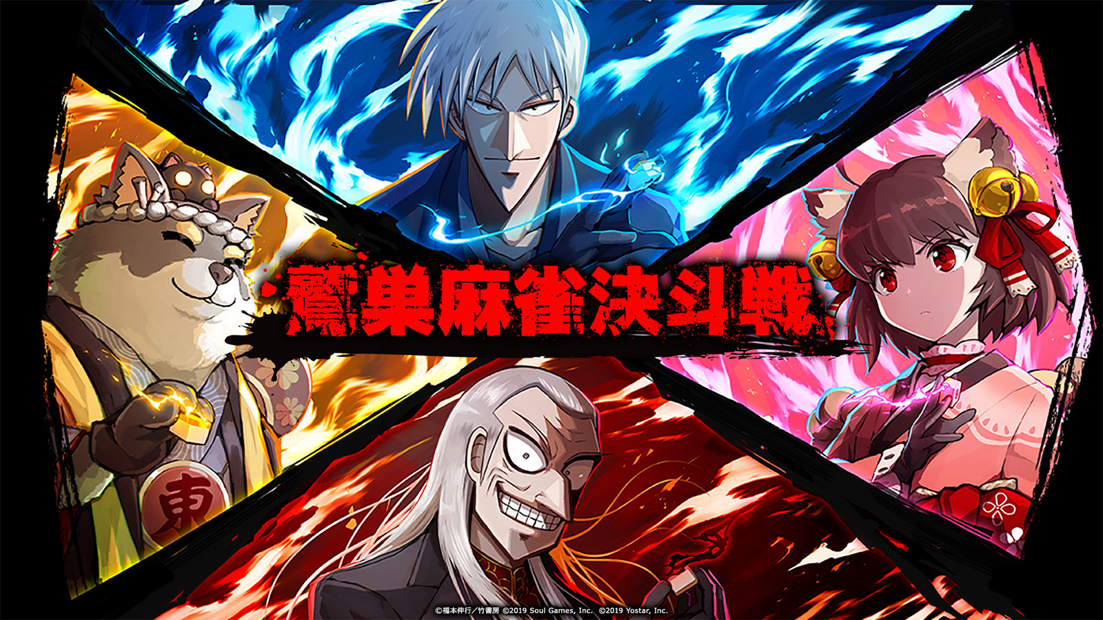 『雀魂』アニメ『アカギ 〜闇に降り立った天才〜』コラボ記念大会 「鷲巣麻雀決斗戦」開催決定」開催決定！