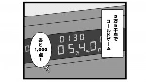 658本場「コールドゲーム」