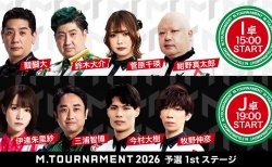 【Mトーナメント2026 予選1st I卓J卓メンバー】I卓は醍醐大 鈴木大介 菅原千瑛 紺野真太郎 J卓は伊達朱里紗 三浦智博 今村大樹 牧野伸彦 が出場！