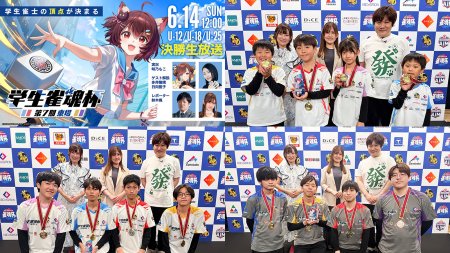 史上初の小学生放送対局！【U-12】【U-18】【U-25】の3部門に分かれて開催された第7期 学生雀魂杯 東場！激戦の模様はこちらでチェック！！