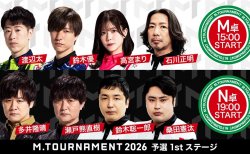 【Mトーナメント2026 予選1st M卓N卓メンバー】M卓は渡辺太 鈴木優 高宮まり 石川正明 N卓は多井隆晴 瀬戸熊直樹 鈴木総一郎 桑田憲汰 が出場!