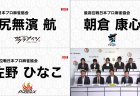 「Mリーグ2026-27シーズン」ドラフト会議結果はこちら！サクラナイツは尻無濱航、Piratesは朝倉康心、フェニックスは佐野ひなこを指名！