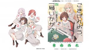 『ごきげんよう、一局いかが？』TVアニメ化決定！ 原作・卯花つかさ先生からのお祝いイラスト＆コメント到着！ メインスタッフ情報＆かおり監督コメントも公開！