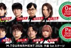【Mトーナメント2026 予選1st O卓P卓メンバー】O卓は浅見真紀 竹内元太 忍田幸夫 和久津晶 L卓は堀慎吾 石井一馬 萩原聖人 高津柚那 が出場！O卓1回戦までは無料放送！