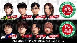 【Mトーナメント2026 予選1st O卓P卓メンバー】O卓は浅見真紀 竹内元太 忍田幸夫 和久津晶 L卓は堀慎吾 石井一馬 萩原聖人 高津柚那 が出場！O卓1回戦までは無料放送！