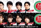 【Mトーナメント2026 予選2nd A卓B卓メンバー】A卓は松本吉弘 佐々木寿人 小林剛 石原真人 B卓は日向藍子 黒沢咲 藤崎智 御崎千結 が出場！