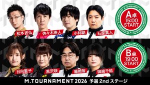 【Mトーナメント2026 予選2nd A卓B卓メンバー】A卓は松本吉弘 佐々木寿人 小林剛 石原真人 B卓は日向藍子 黒沢咲 藤崎智 御崎千結 が出場!