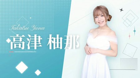 高津柚那が目指す道〜大本命のラストイヤー〜【シンデレラファイト シーズン5 GroupB #2 担当記者・坪川義昭】