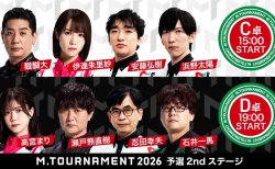【Mトーナメント2026 予選2nd C卓D卓メンバー】C卓は醍醐大 伊達朱里紗 安藤弘樹 浜野太陽 D卓は高宮まり 瀬戸熊直樹 忍田幸夫 石井一馬 が出場！C卓1回戦までは無料放送！