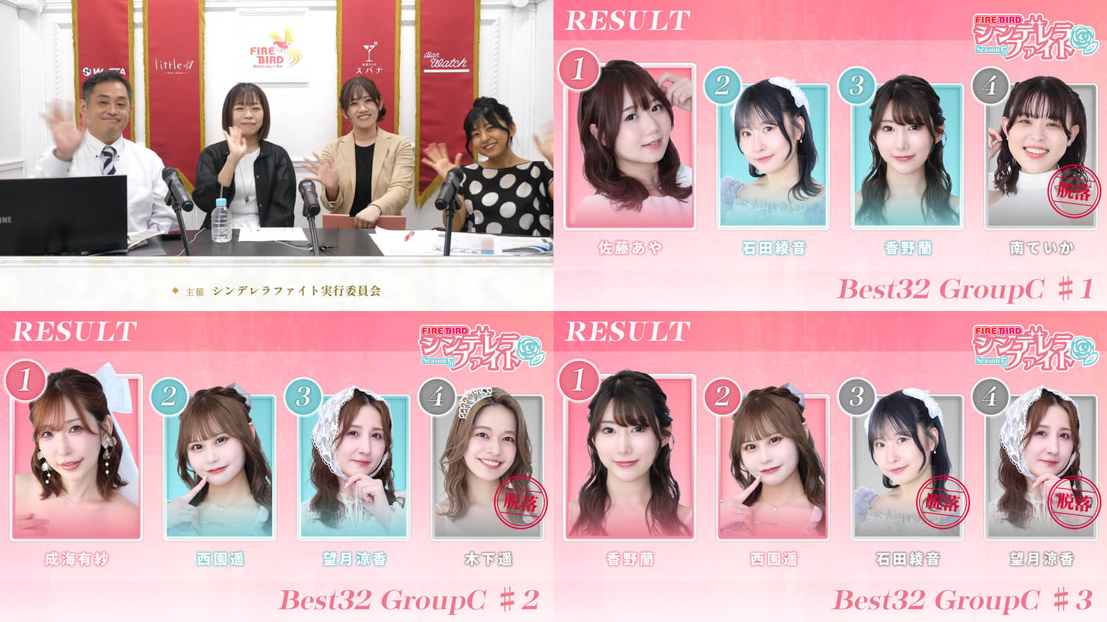 息詰まる美しい戦いの連続！南ていか、木下遥、石田綾音、望月涼香が無念の脱落に！／シンデレラファイト シーズン5 本戦Day3 BEAST32 Group C