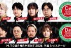 【Mトーナメント2026 予選3rd C卓D卓メンバー】C卓は白鳥翔 渡辺史哉 逢川恵夢 藤崎智 D卓は勝又健志 近藤誠一 村上淳 日向藍子 が出場！C卓1回戦までは無料放送！