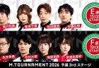 【Mトーナメント2026 予選3rd E卓F卓メンバー】E卓は滝沢和典 菅原千瑛 前田直哉 安藤弘樹 F卓は永井孝典 今村大樹 瑞原明奈 伊達朱里紗 が出場！
