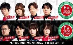 【Mトーナメント2026 予選3rd E卓F卓メンバー】E卓は滝沢和典 菅原千瑛 前田直哉 安藤弘樹 F卓は永井孝典 今村大樹 瑞原明奈 伊達朱里紗 が出場!