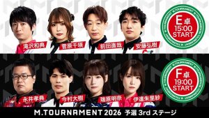 【Mトーナメント2026 予選3rd E卓F卓メンバー】E卓は滝沢和典 菅原千瑛 前田直哉 安藤弘樹 F卓は永井孝典 今村大樹 瑞原明奈 伊達朱里紗 が出場!