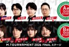 【Mトーナメント2026 Final Stage A卓B卓メンバー】A卓は岡田紗佳 小池諒 渡辺史哉 近藤誠一 B卓は東城りお 内川幸太郎 逢川恵夢 勝又健志 が出場！