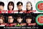 【Mトーナメント2026 Final Stage C卓D卓メンバー】C卓は滝沢和典 伊達朱里紗 忍田幸夫 二階堂亜樹 D卓は菅原千瑛 永井孝典 浅見真紀 瀬戸熊直樹 が出場！C卓1回戦までは無料放送！