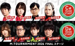 【Mトーナメント2026 Final Stage C卓D卓メンバー】C卓は滝沢和典 伊達朱里紗 忍田幸夫 二階堂亜樹 D卓は菅原千瑛 永井孝典 浅見真紀 瀬戸熊直樹 が出場！C卓1回戦までは無料放送！