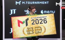 【8/7 Mトーナメント2026 FINAL結果】準決勝から含めて圧巻の4連勝！勝負所の攻防も制して東城りおが優勝を勝ち取る！