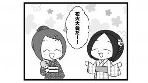 675本場「夏の夜空に」