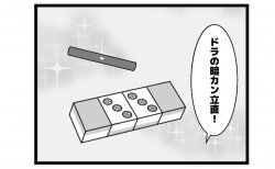682本場「仲間がほしい」