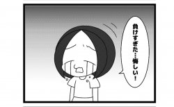 684本場「負けた時は」
