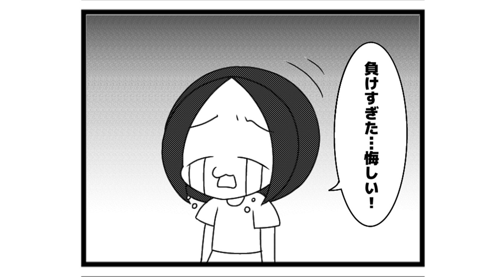 684本場「負けた時は」