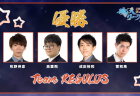 【麻雀ウォッチ 魂天リーグ2026 決勝結果レポート】熾烈な戦いを制してチームレグルスが優勝の栄冠に輝く！