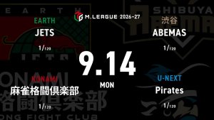 逢川恵夢 VS 滝沢和典 VS 日向藍子 VS 仲林圭 2026-27シーズンいよいよ開幕！スタートダッシュを決めるチームは！？【Mリーグ2026-27 9/14 レギュラー1日目 第1試合メンバー】
