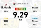 麻雀ch 永井孝典 VS 本田朋広 VS 鈴木大介 VS 鈴木優 麻雀2ch 渡辺太 VS 伊達朱里紗 VS 日向藍子 VS 竹内元太  昨日連勝を決めた麻雀格闘倶楽部の戦いに注目！【Mリーグ2026-27 9/29 レギュラー10日目 第1試合メンバー】