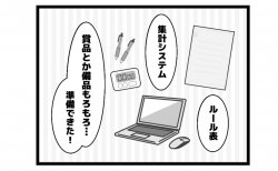 690本場「大会準備」