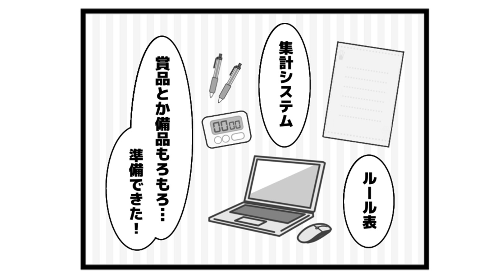 690本場「大会準備」