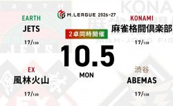 麻雀ch 三浦智博 VS 永井孝典 VS 滝沢和典 VS 日向藍子 麻雀2ch 渡辺太 VS 佐野ひなこ VS 鈴木大介 VS 瑞原明奈  麻雀ch卓の尻無濱航の解説にも注目！？【Mリーグ2026-27 10/5 レギュラー13日目 第1試合メンバー】