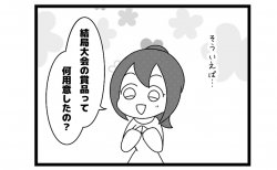 691本場「優勝賞品」
