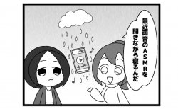 692本場「好きなASMR」