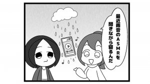 692本場「好きなASMR」