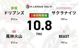麻雀ch 渡辺太 VS 内川幸太郎 VS 堀慎吾 VS 下石戟 麻雀2ch HIRO柴田 VS 松本吉弘 VS 黒沢咲 VS 瑞原明奈 10位JETSの巻き返しに注目！【Mリーグ2026-27 10/8 レギュラー15日目 第1試合メンバー】