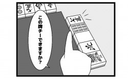 693本場「チーがしたい」
