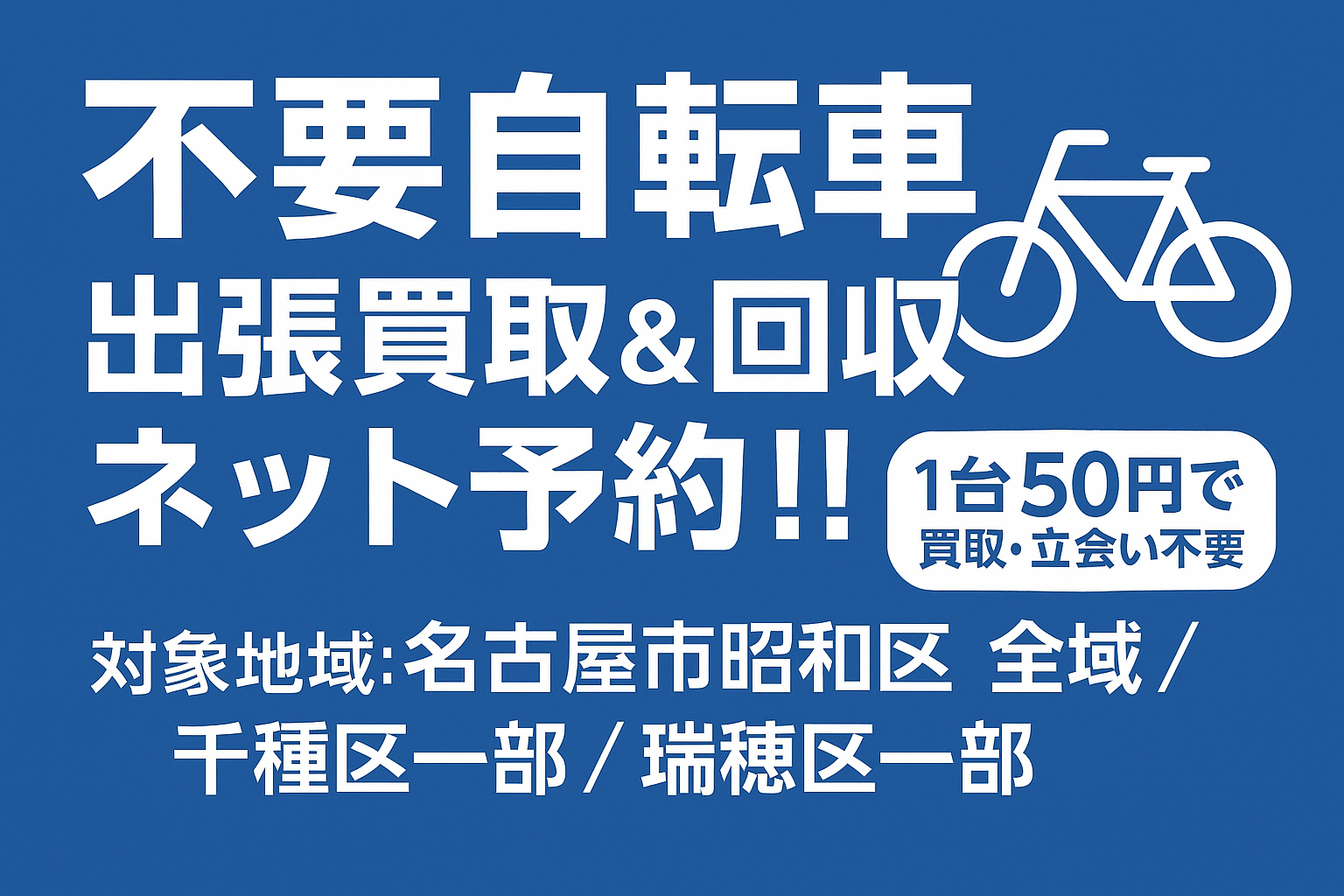 アイニチサイクルホームページ