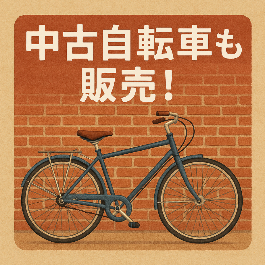 アイニチサイクルホームページ