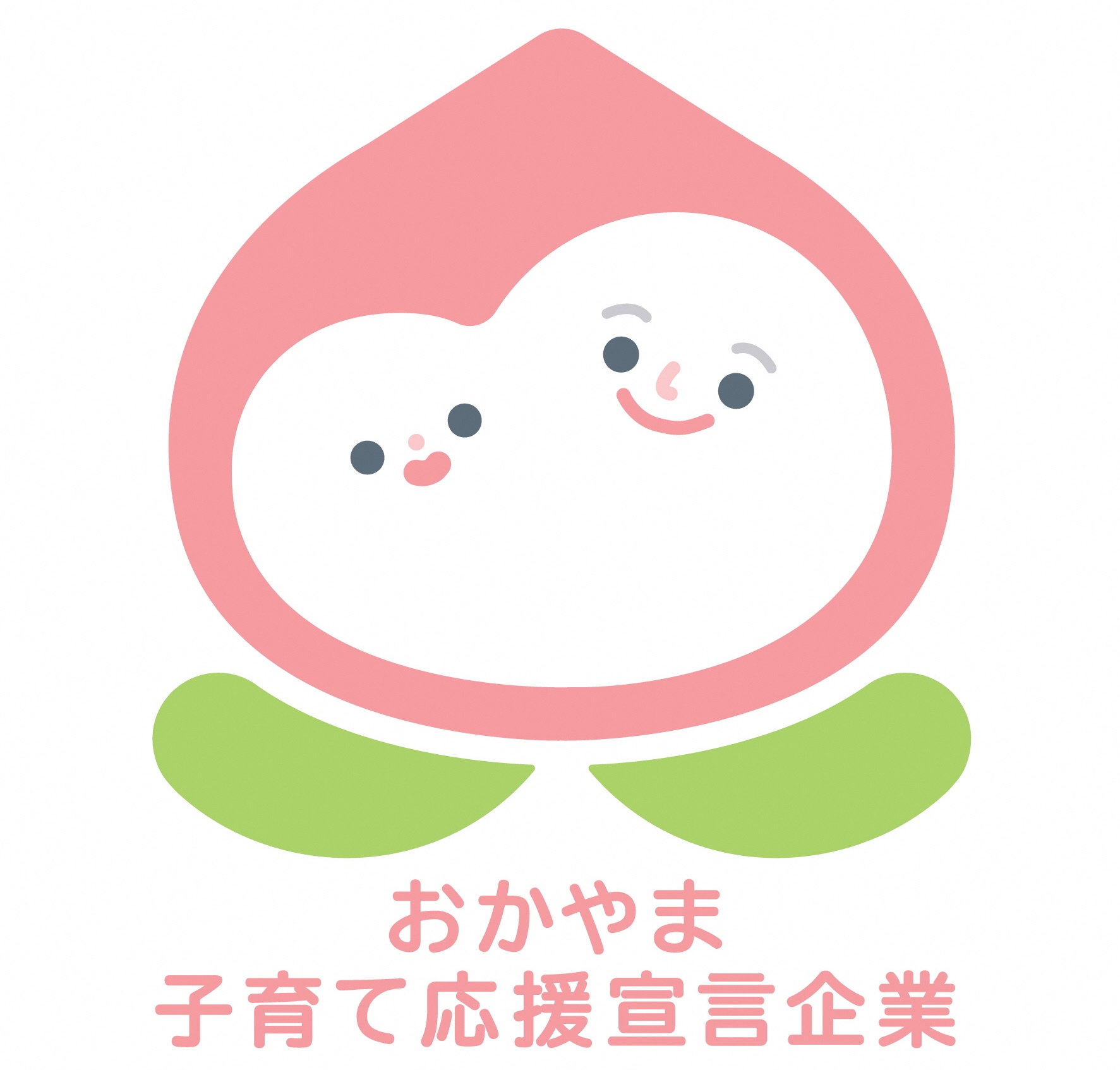 おかやま子育て応援宣言企業