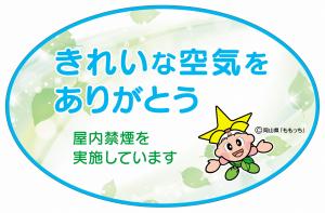 おかやま子育て応援宣言企業
