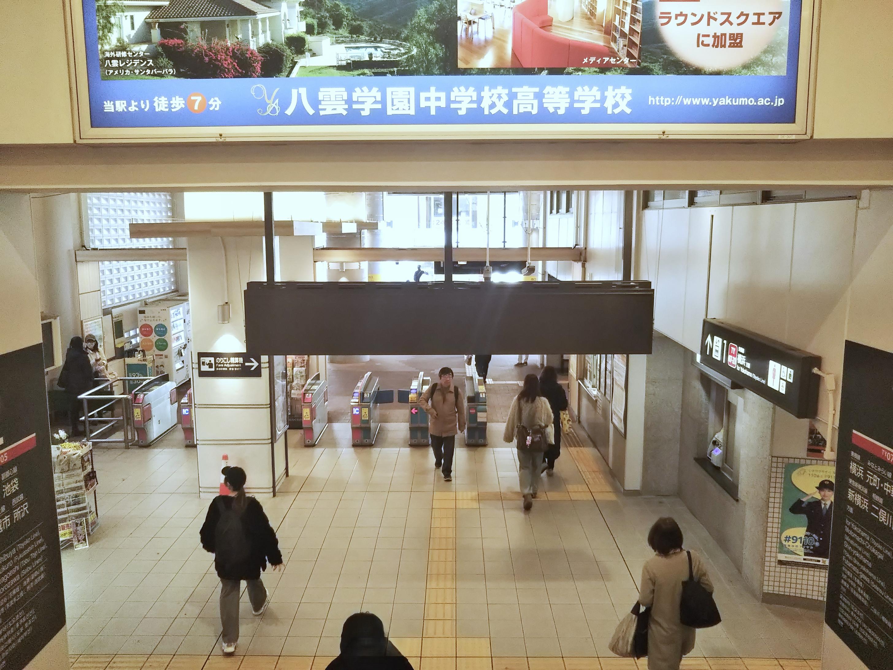 都立大学駅