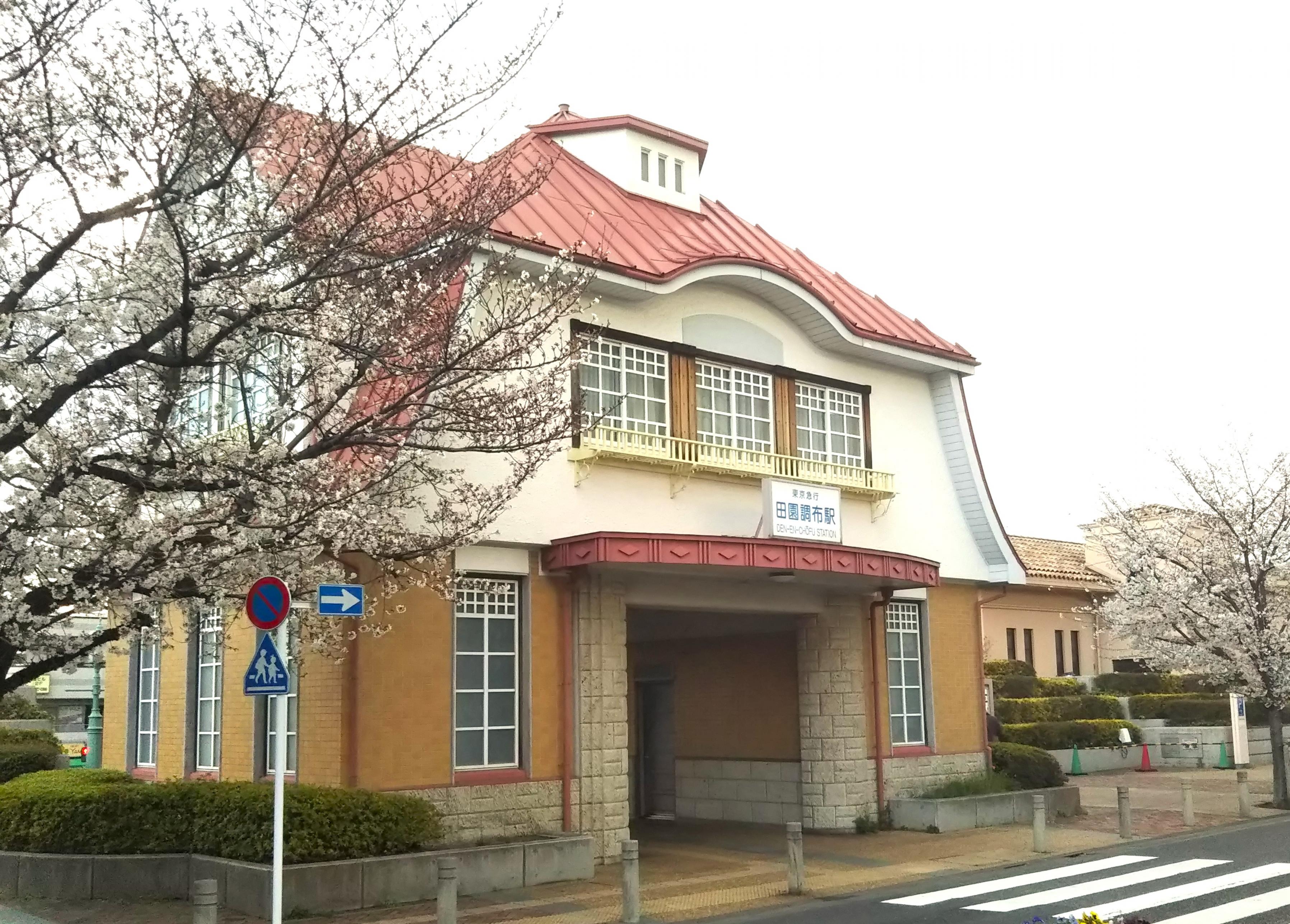 田園調布